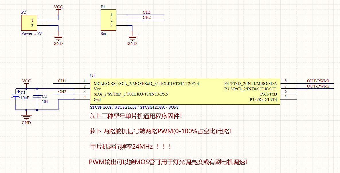 萝卜两路舵机信号转两路0-100%占空比PWM！可用于灯光调亮度或电机调速！可混控！